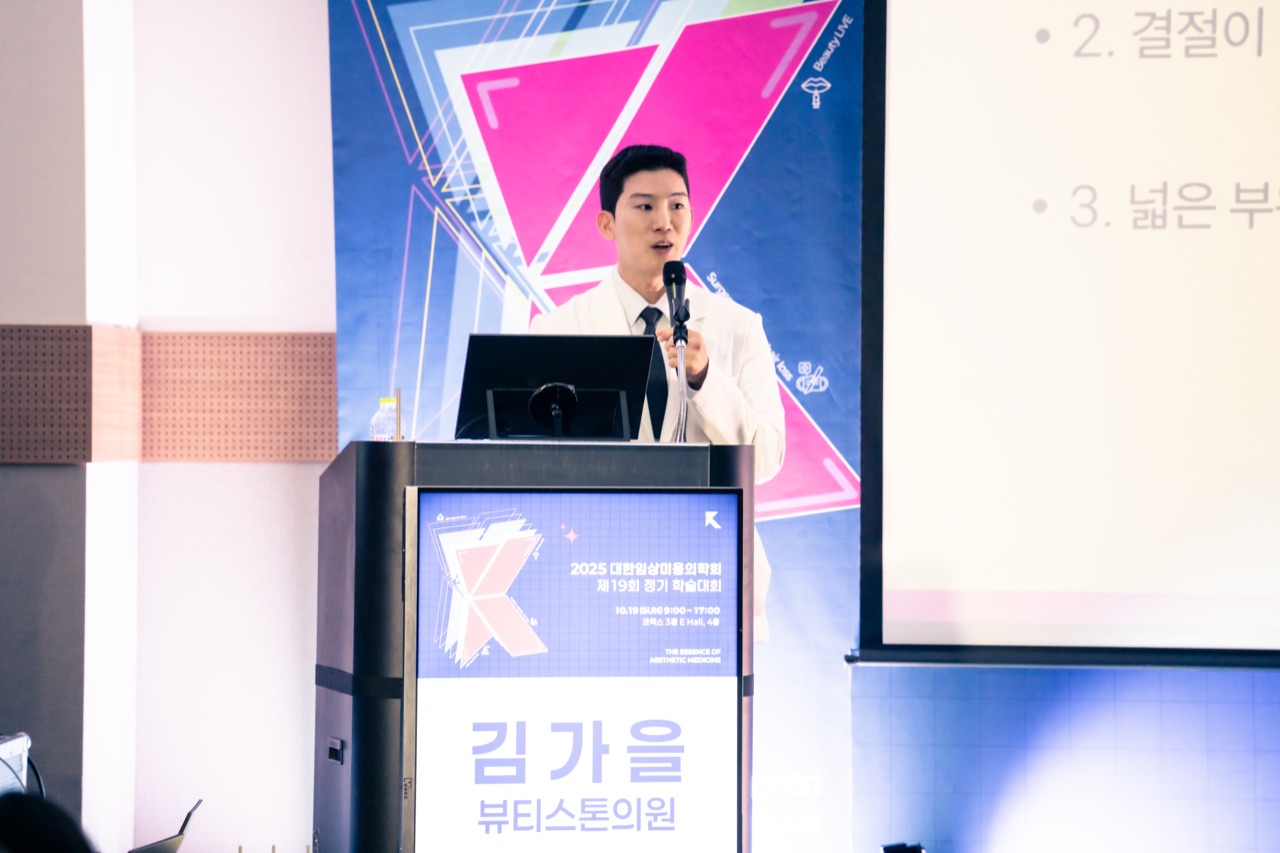 Dr. Kim Kaeul lecturing at the 19th Annual Congress of the Korean Society of Clinical Cosmetic Medicine, 2025
